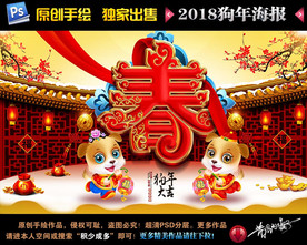 狗年海报