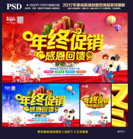 年终促销