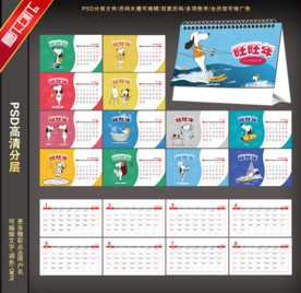 2018年狗年台历图片