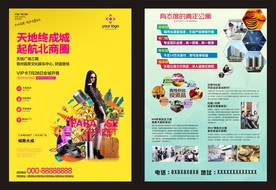 商业地产单页 商铺单页