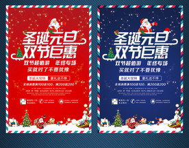 圣诞元旦狂欢促销海报设计