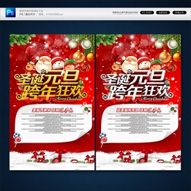 圣诞元旦海报