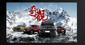 奇观本色汽车广告