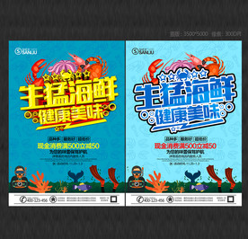 各类海鲜美食大咖