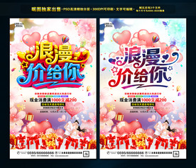 浪漫价给你