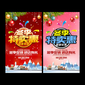 冬季促销