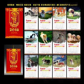 2018年挂历