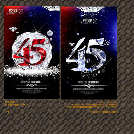 45周年