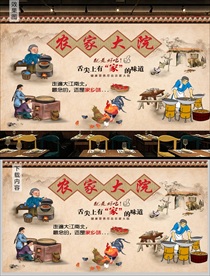 乡村农家大院农家乐背景墙
