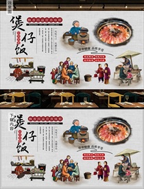 煲仔饭背景墙