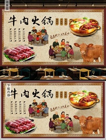 牛肉火锅背景墙
