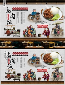 卤肉饭工装背景墙