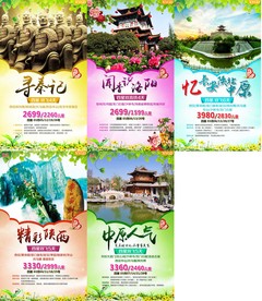 2018春天西安旅游