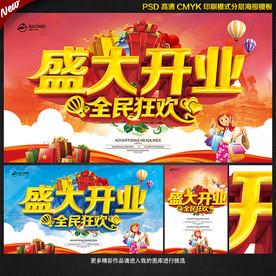 盛大开业