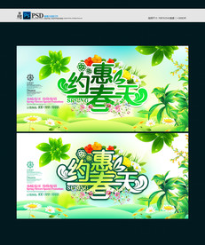 春季海报