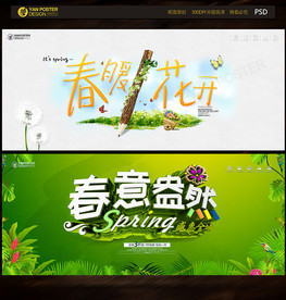 春天海报