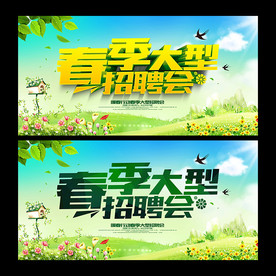 招聘会