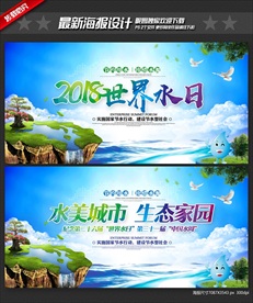 世界水日