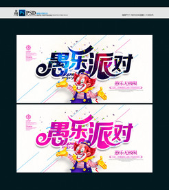 愚人节