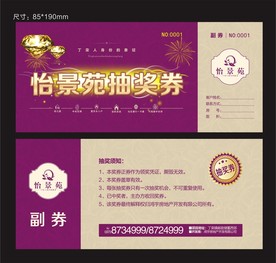抽奖券 活动抽奖券
