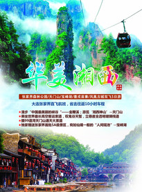 湘西 湖南 长沙 张家界 玻璃