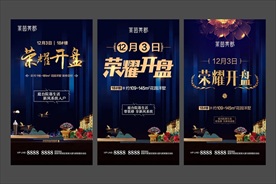 高端地产开盘微信稿