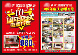 10周年店庆