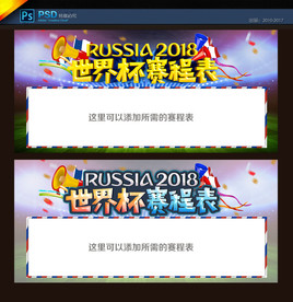 2018世界杯赛程表