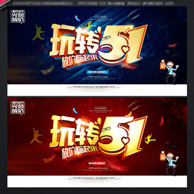 五一海报
