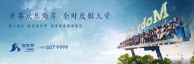 旅游 地产 广告