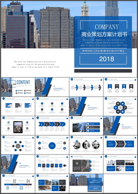 商业策划方案PPT