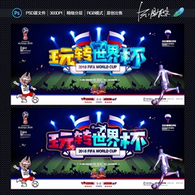 世界杯