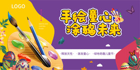 儿童涂鸦活动