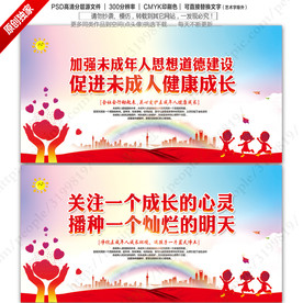 未成年人思想道德建设