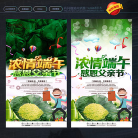 端午节