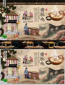 猪肚鸡