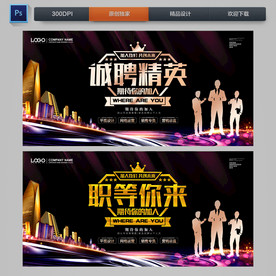 招聘