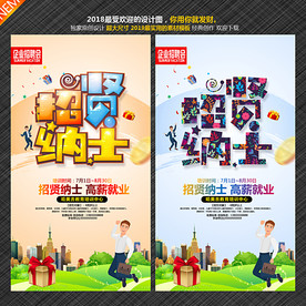 招聘