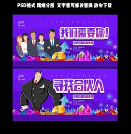 招聘海报
