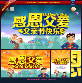父亲节