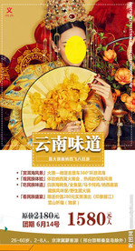 云南味道