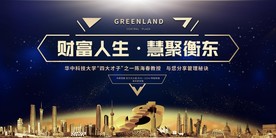 财富讲座