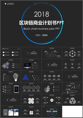 区块链商业计划书PPT