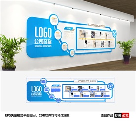 蓝色企业文化墙