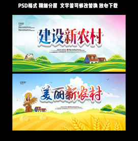 新农村