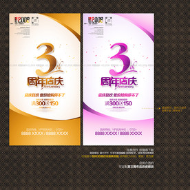 3周年店庆