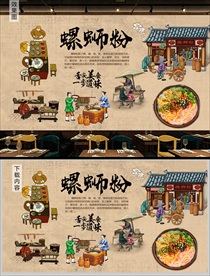 螺蛳粉背景墙