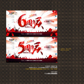 5周年庆