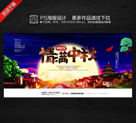 中秋背景