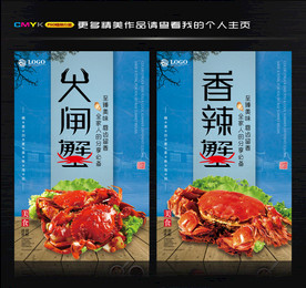 大闸蟹 香辣蟹 海鲜海报